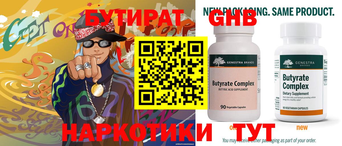 БУТИРАТ Butirat Истра