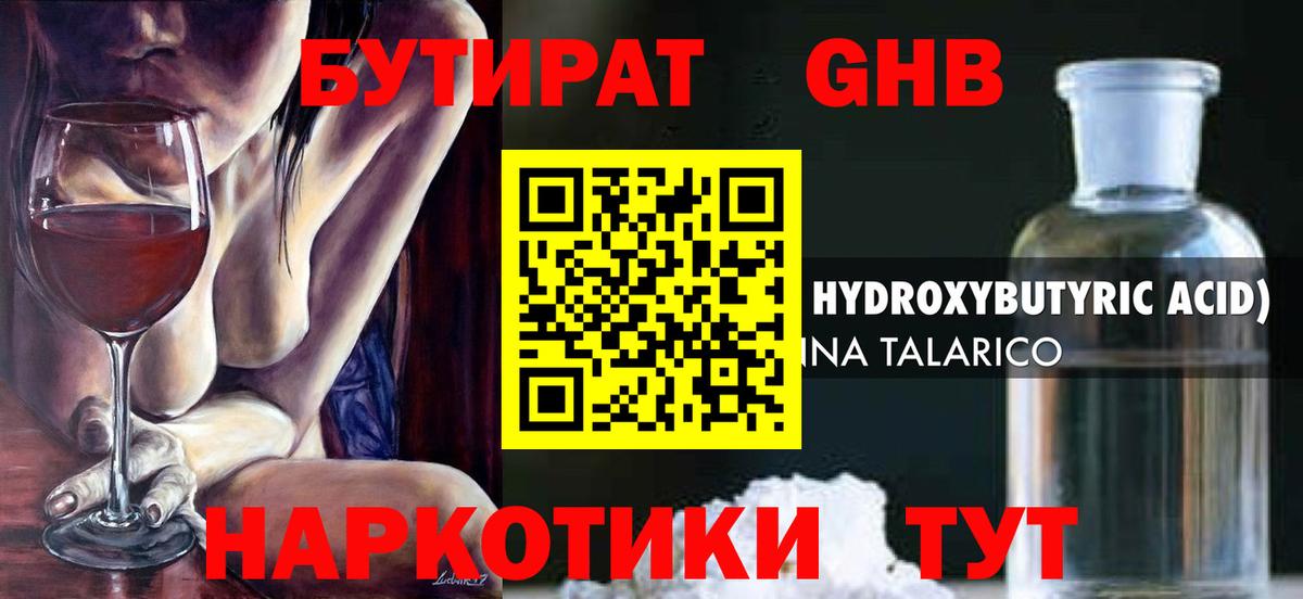 Бутират оксибутират  Бутират  Истра  Вход с VPN 