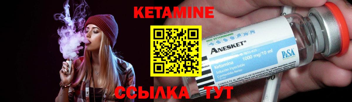 КЕТАМИН ketamine Истра