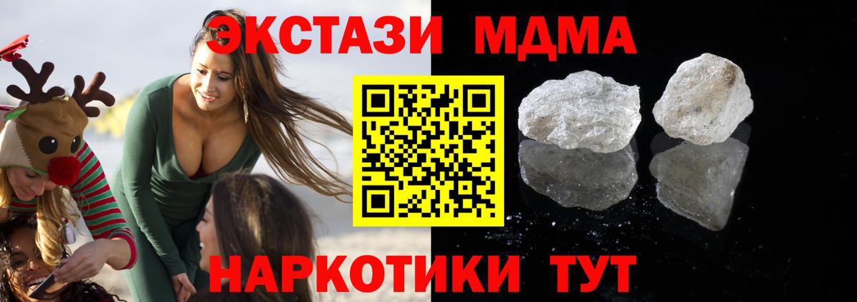 MDMA кристаллы Истра