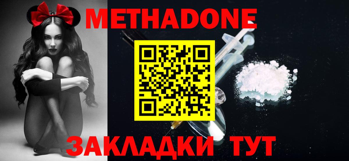 Метадон methadone  МЕТАДОН кристалл  Истра  Вход с VPN 