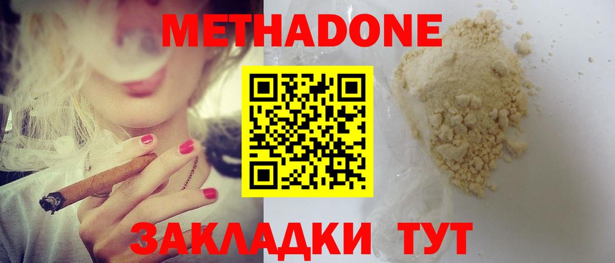 МЕТАДОН белоснежный Истра
