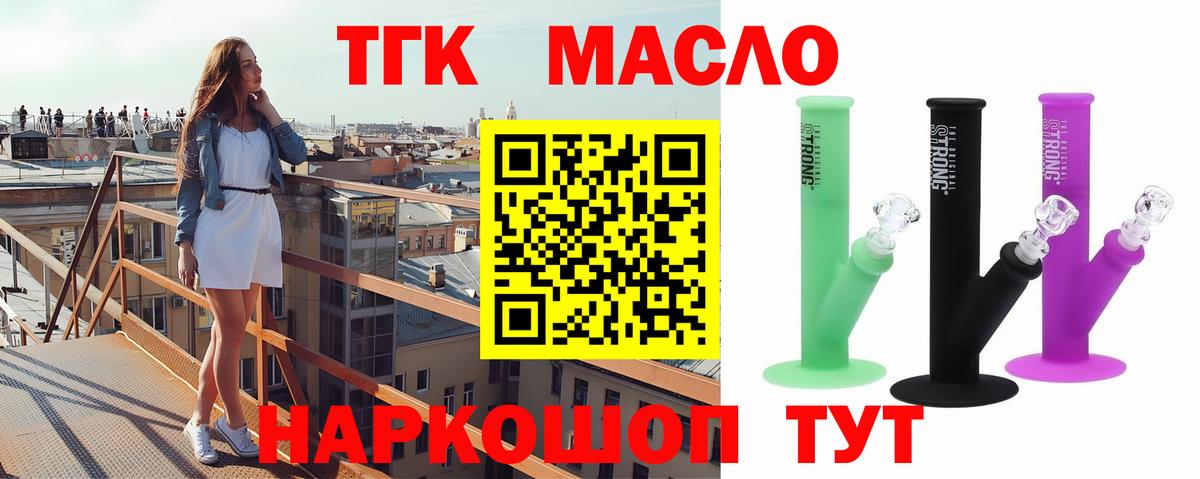 ТГК THC oil Истра